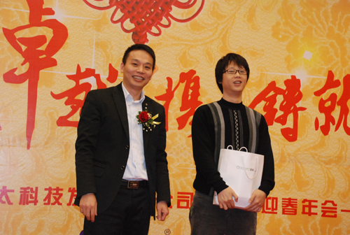 好博年会之颁奖篇