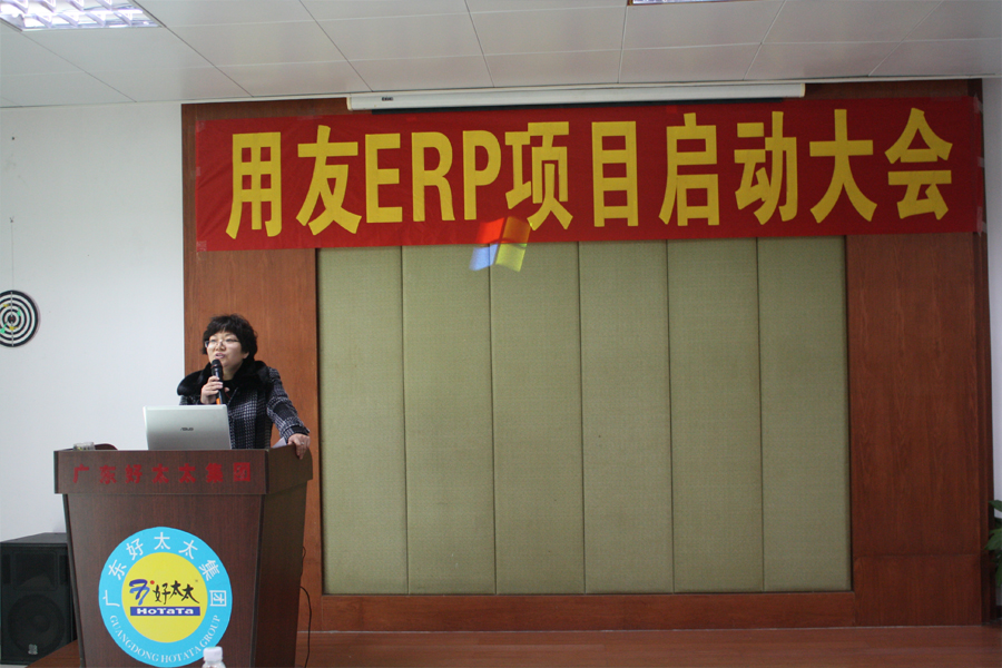 好博ERP项目正式启动