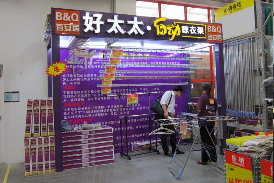 好博将携手百安居进行岁末Road show促销