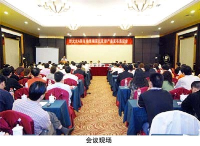 2008年好博晾衣架经销商会议