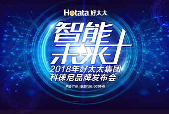 好博集团科徕尼AI智能锁新品发布会现场采访