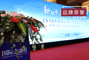 频频获奖，好博再获2018中国新上市公司商业模式先锋奖