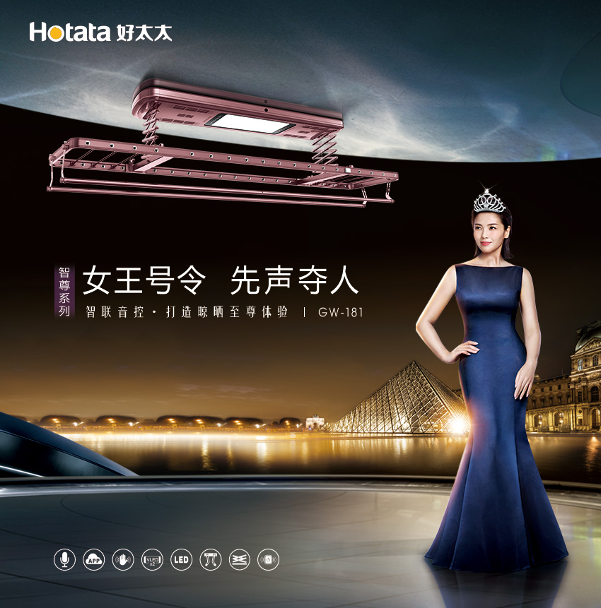 新品发布 先声夺人 | 好博智能晾衣机GW-181智尊系列
