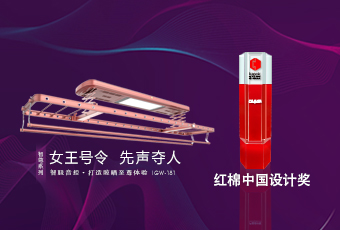 头条｜好博智尊系列荣获2018红棉中国设计奖！