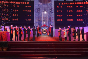 热烈祝贺广东好博集团上市2周年