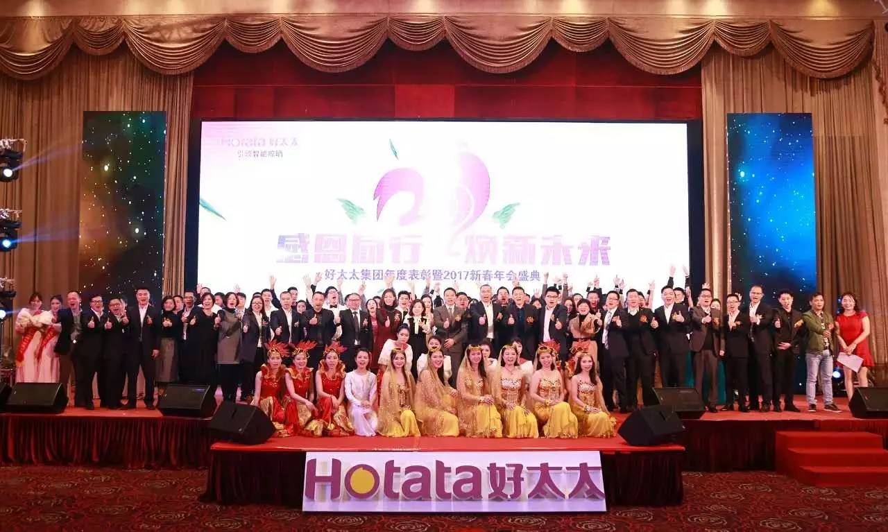 感恩同行 焕新未来——广东好博集团年度表彰暨2017新春年会盛典圆满落幕
