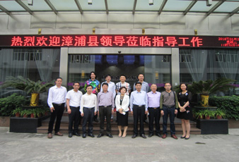 漳浦县政府领导莅临好博集团调研考察