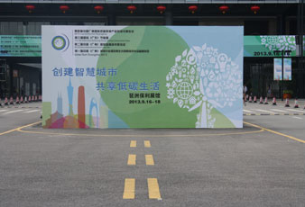 好博亮相广州低碳展览会