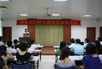 好博ERP二期项目正式启动