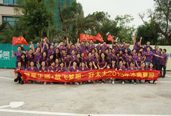 慧享生活•放飞梦想——好博2013年冰爽夏游