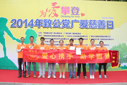 爱心携手  助学圆梦——好博集团参加广州致公党关爱贫困生捐资助学活动