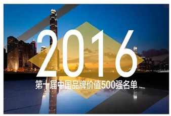 好博再次入选中国品牌价值500强名单