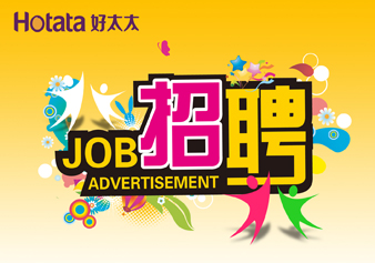 好博，“职”得你自豪