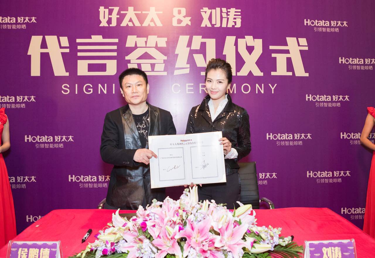 广东好博集团星光闪耀 祝贺好博签约新代言人刘涛