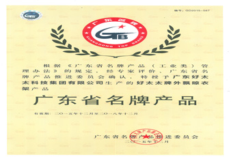 好博外飘晾衣架荣获“广东省名牌产品”