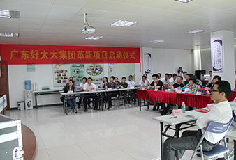 好博集团革新项目启动仪式隆重举行