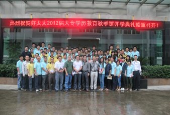 好博2012届大专学历教育开学典礼隆重举行