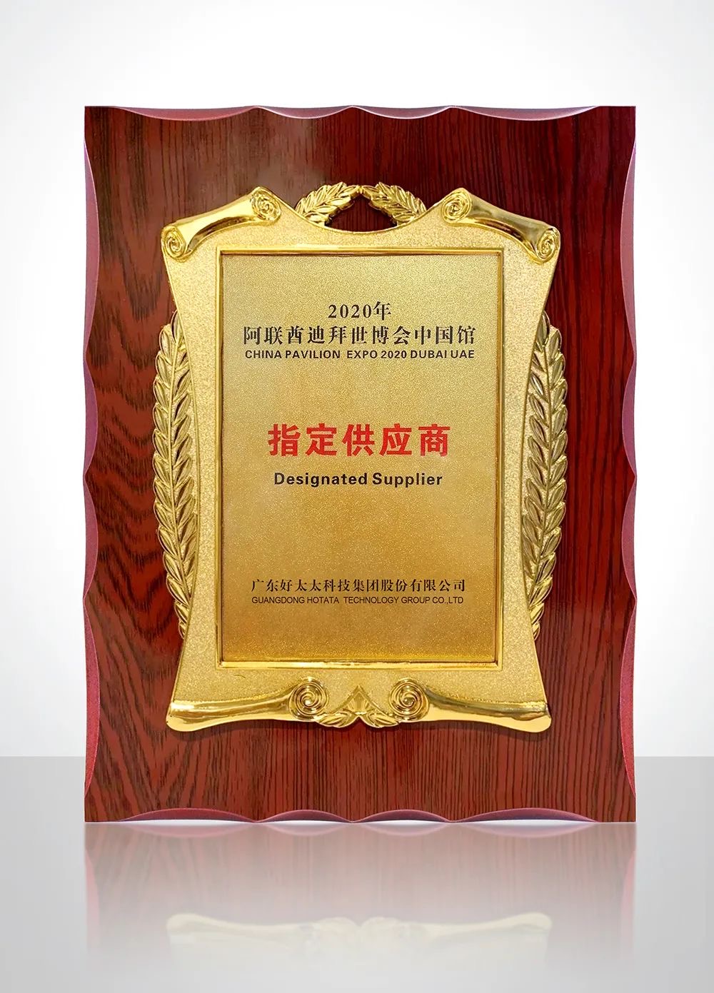 携手世博会中国馆，好博绽放华夏之光