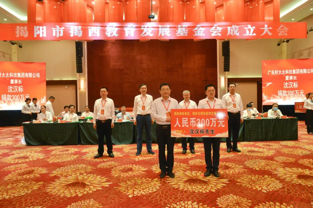 大爱情怀写春秋，一片丹心助学子。好博助力教育事业发展，捐款300万元