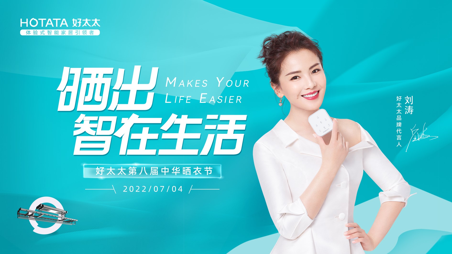 好博第八届中华晒衣节|晒出智在生活