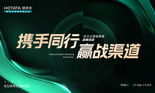 携手同行，赢战渠道！2023年好博全国经销商训战会圆满举办！